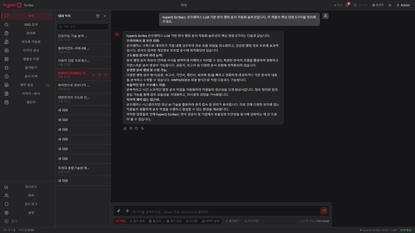 hyperQ Scribe 문서 AI 실제 화면